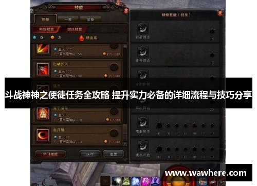 斗战神神之使徒任务全攻略 提升实力必备的详细流程与技巧分享