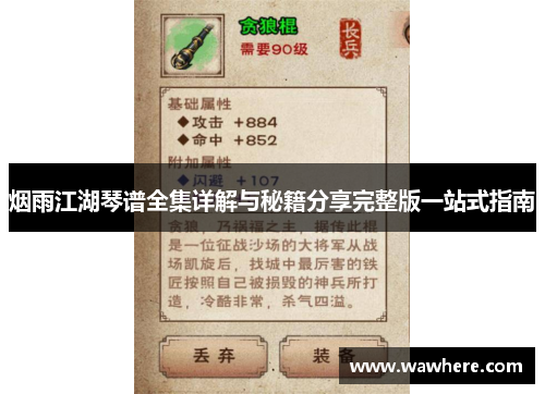 烟雨江湖琴谱全集详解与秘籍分享完整版一站式指南