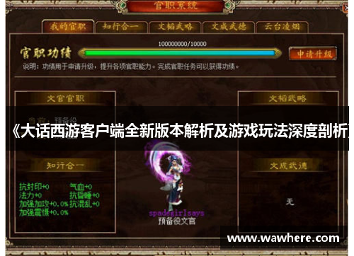 《大话西游客户端全新版本解析及游戏玩法深度剖析》