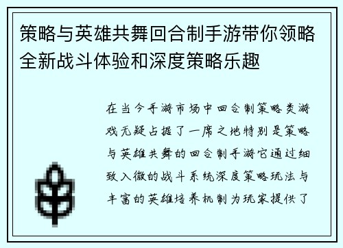 策略与英雄共舞回合制手游带你领略全新战斗体验和深度策略乐趣