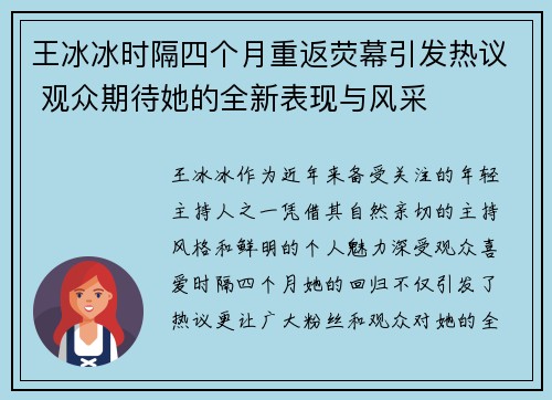 王冰冰时隔四个月重返荧幕引发热议 观众期待她的全新表现与风采
