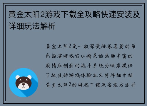 黄金太阳2游戏下载全攻略快速安装及详细玩法解析