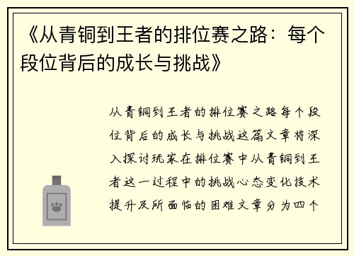 《从青铜到王者的排位赛之路：每个段位背后的成长与挑战》