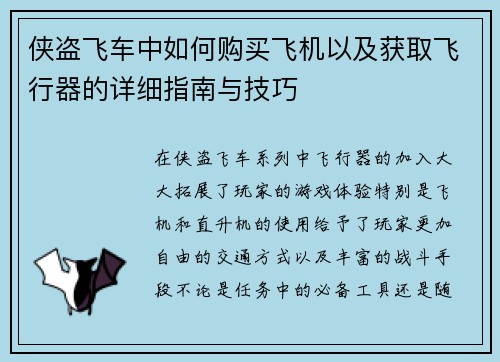 侠盗飞车中如何购买飞机以及获取飞行器的详细指南与技巧