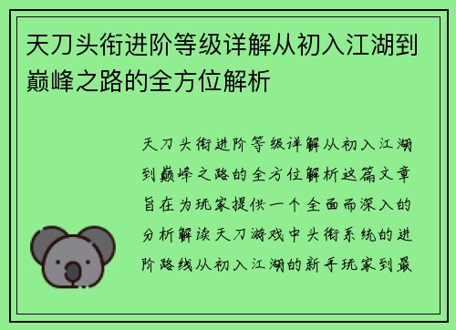 天刀头衔进阶等级详解从初入江湖到巅峰之路的全方位解析