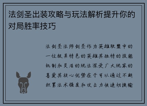 法剑圣出装攻略与玩法解析提升你的对局胜率技巧